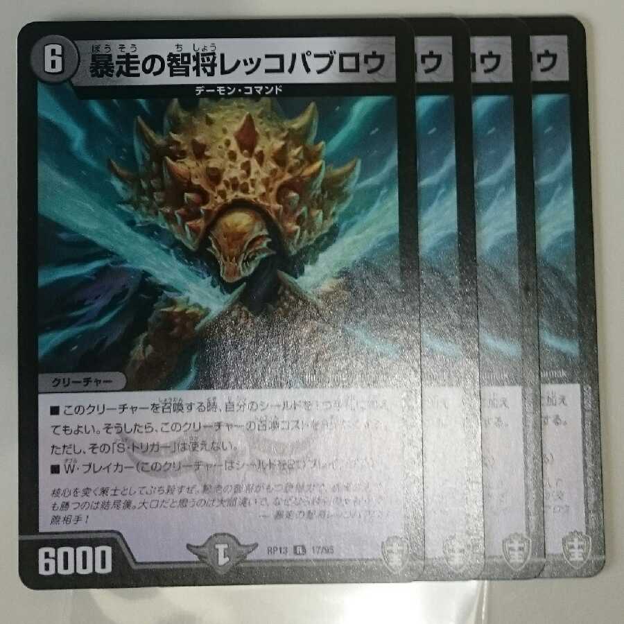 暴走の智将レッコパブロウ