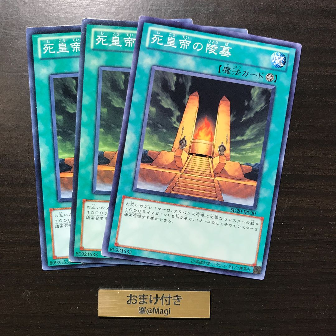 死皇帝の陵墓 ノーマル