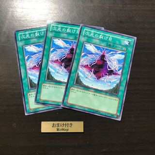 次元の裂け目 ノーマル