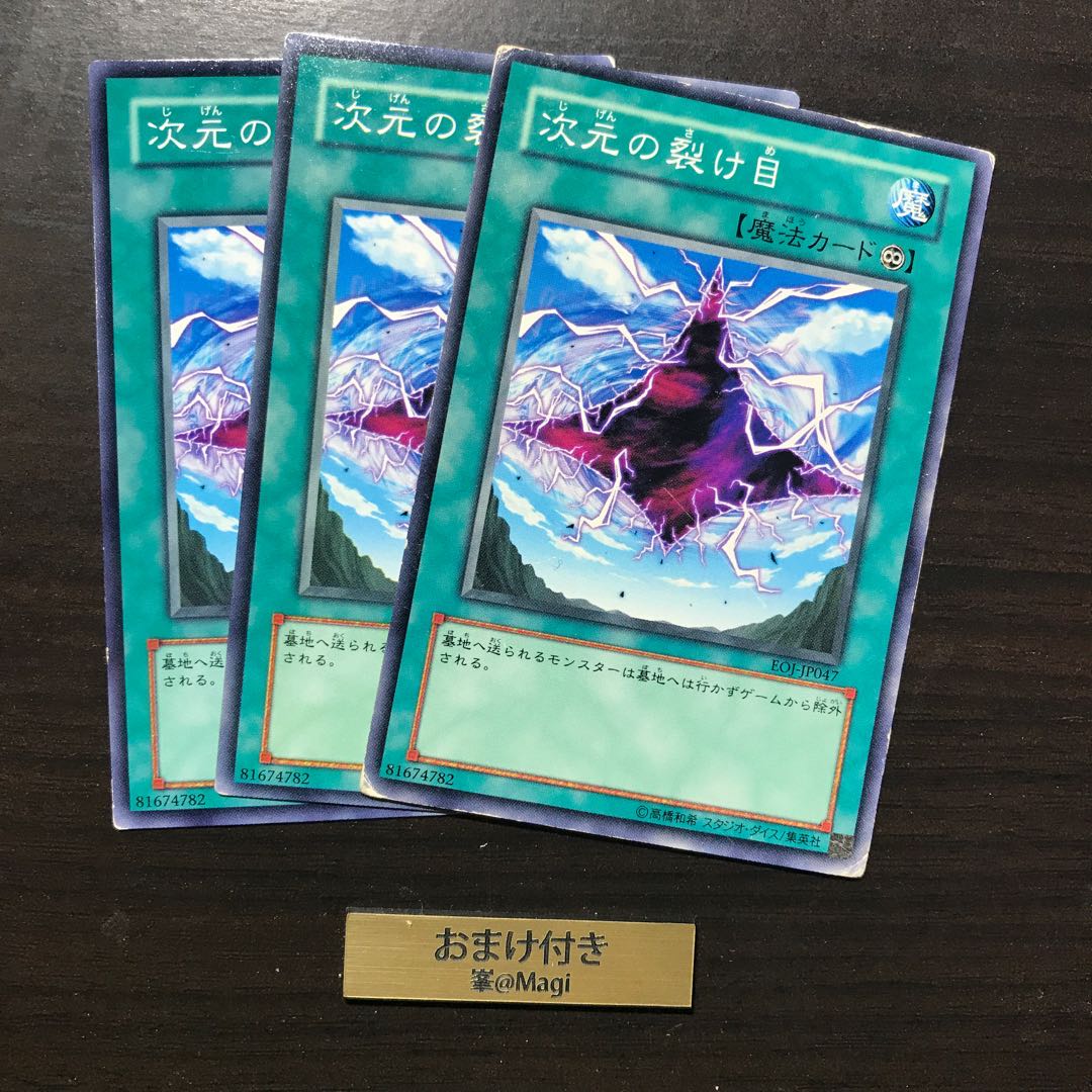 次元の裂け目 ノーマル