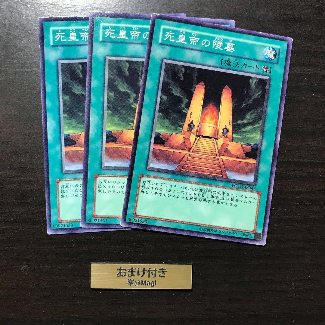 死皇帝の陵墓 ノーマル