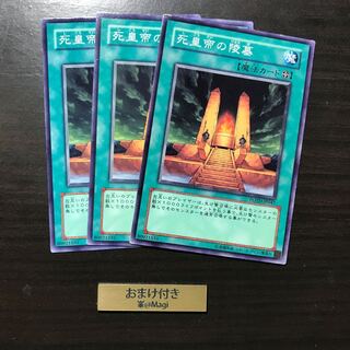 死皇帝の陵墓 ノーマル