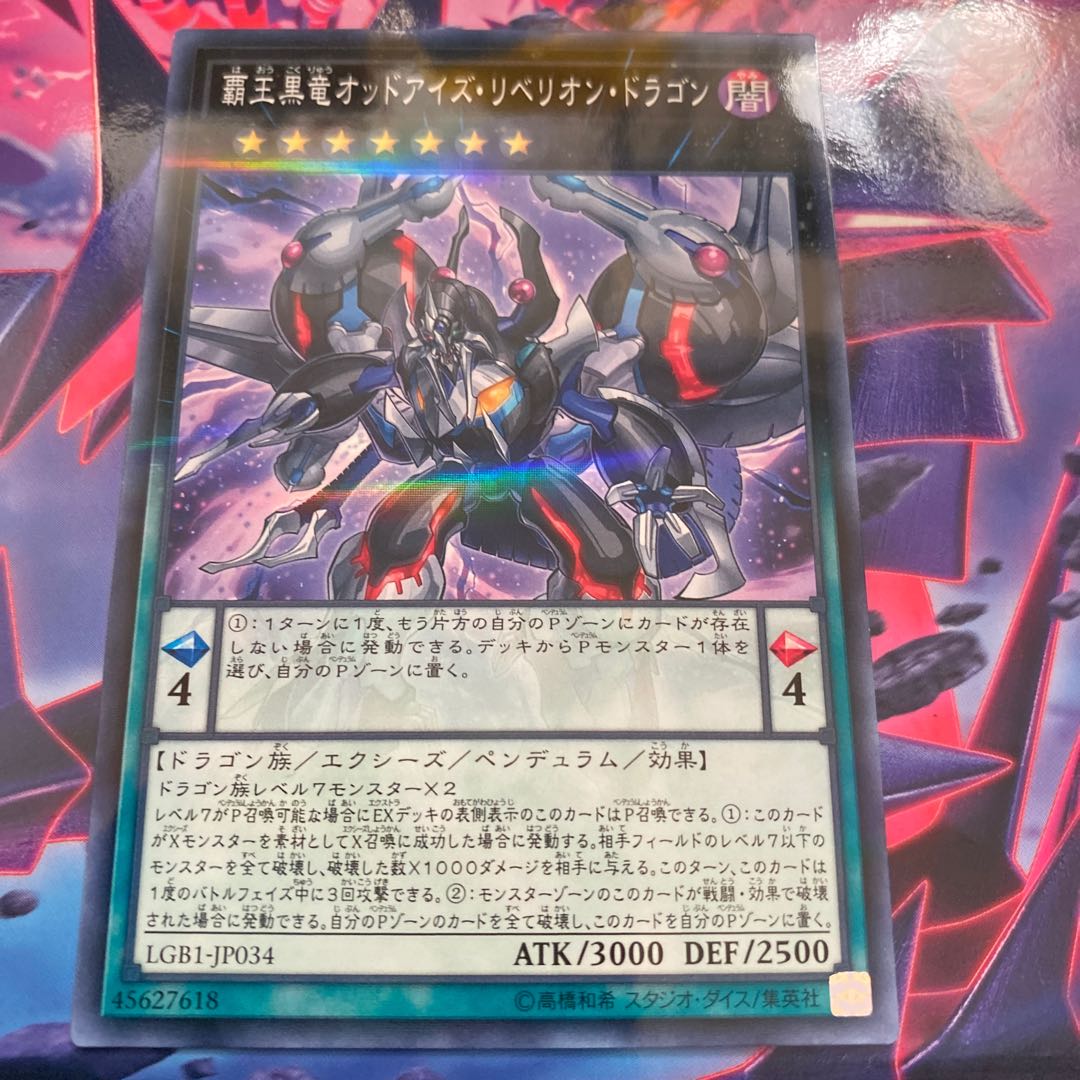 ◉覇王黒竜オッドアイズ・リベリオン・ドラゴン パラレル ノーマル