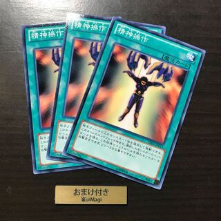 精神操作 ノーマル