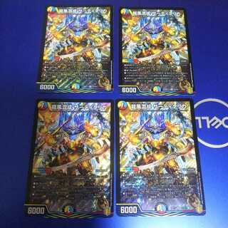 龍風混成 ザーディクリカ 4枚