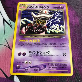 わるいヤドキング