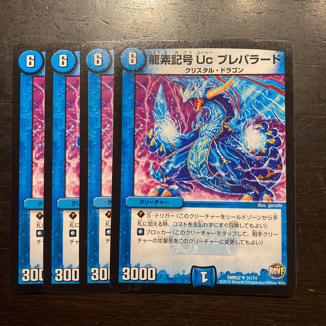 龍素記号Ucプレパラード