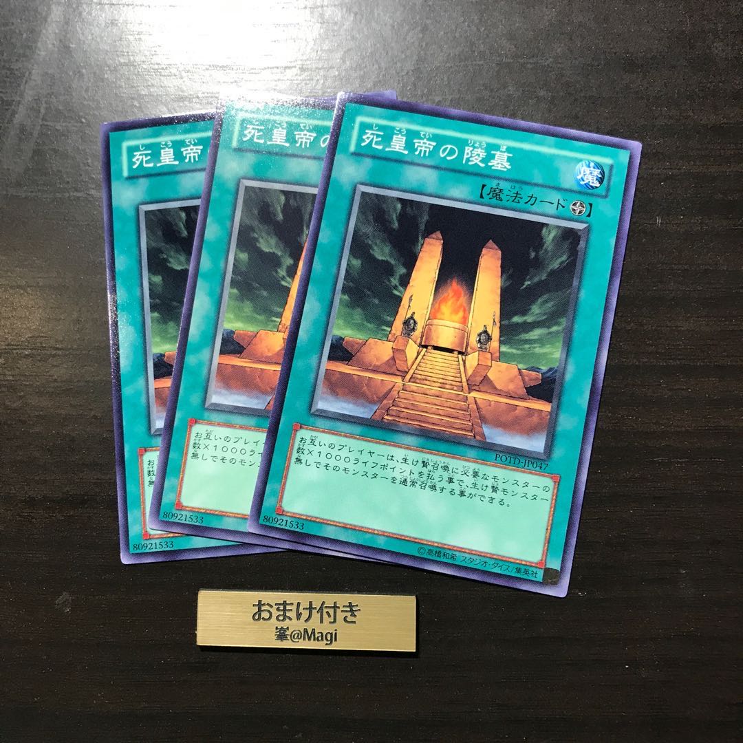 死皇帝の陵墓 ノーマル 他