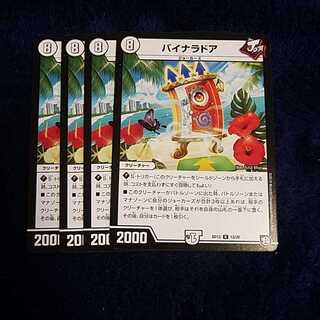 即日発送　バイナラドア　4枚セット