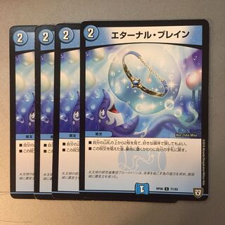 エターナルブレイン