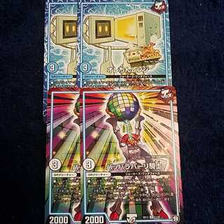 即日発送　オレちんレンジ　パッパラパーリ騎士