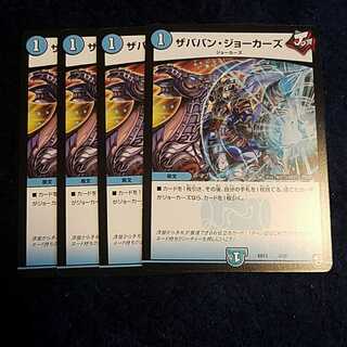 即日発送　ザババンジョーカーズ