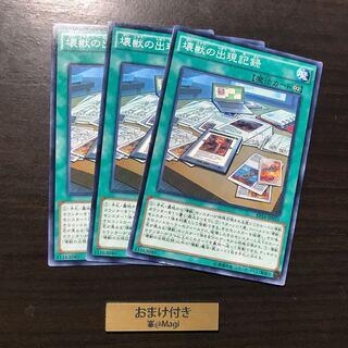 壊獣の出現記録 ノーマル