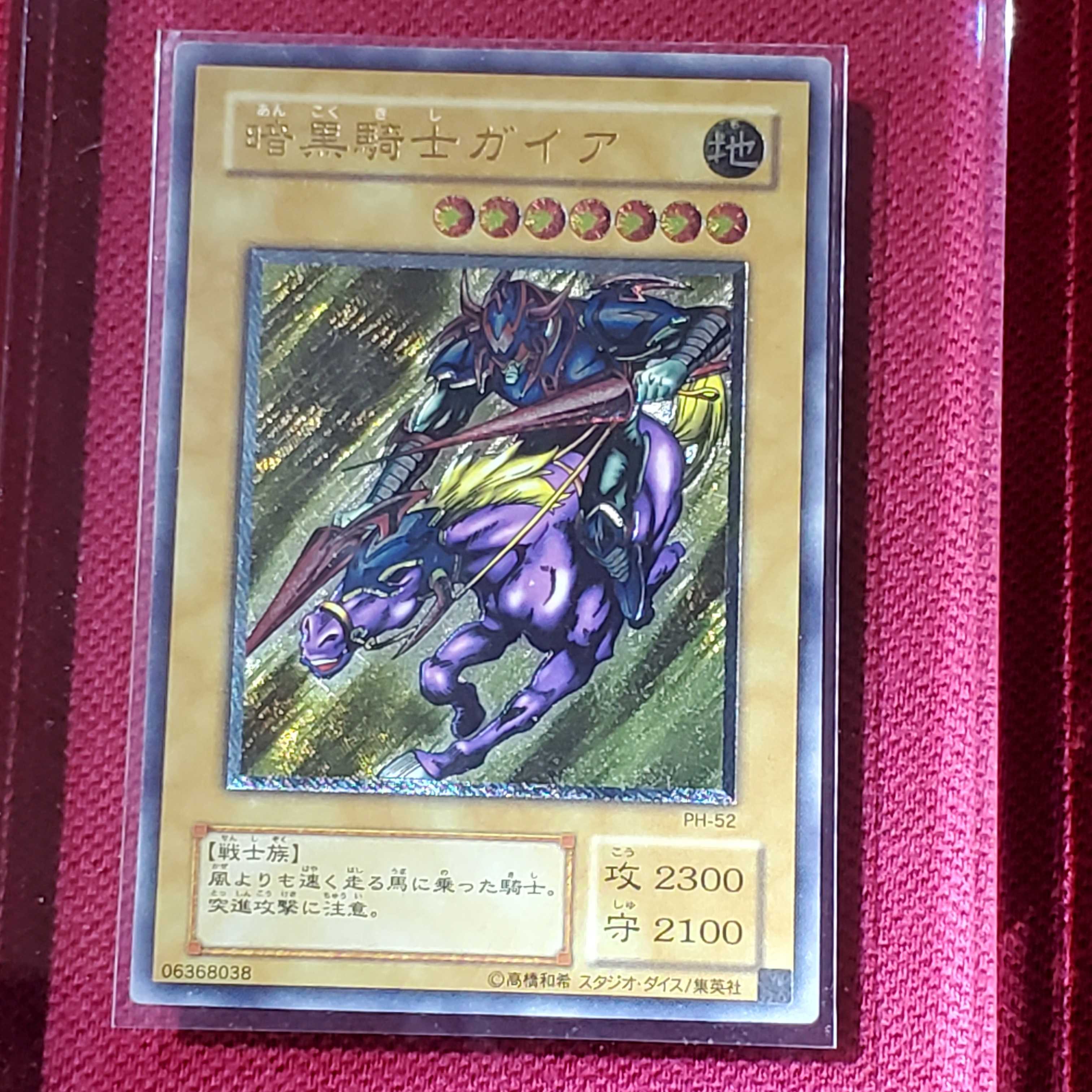 遊戯王 暗黒騎士ガイア レリーフ PH-52 未使用