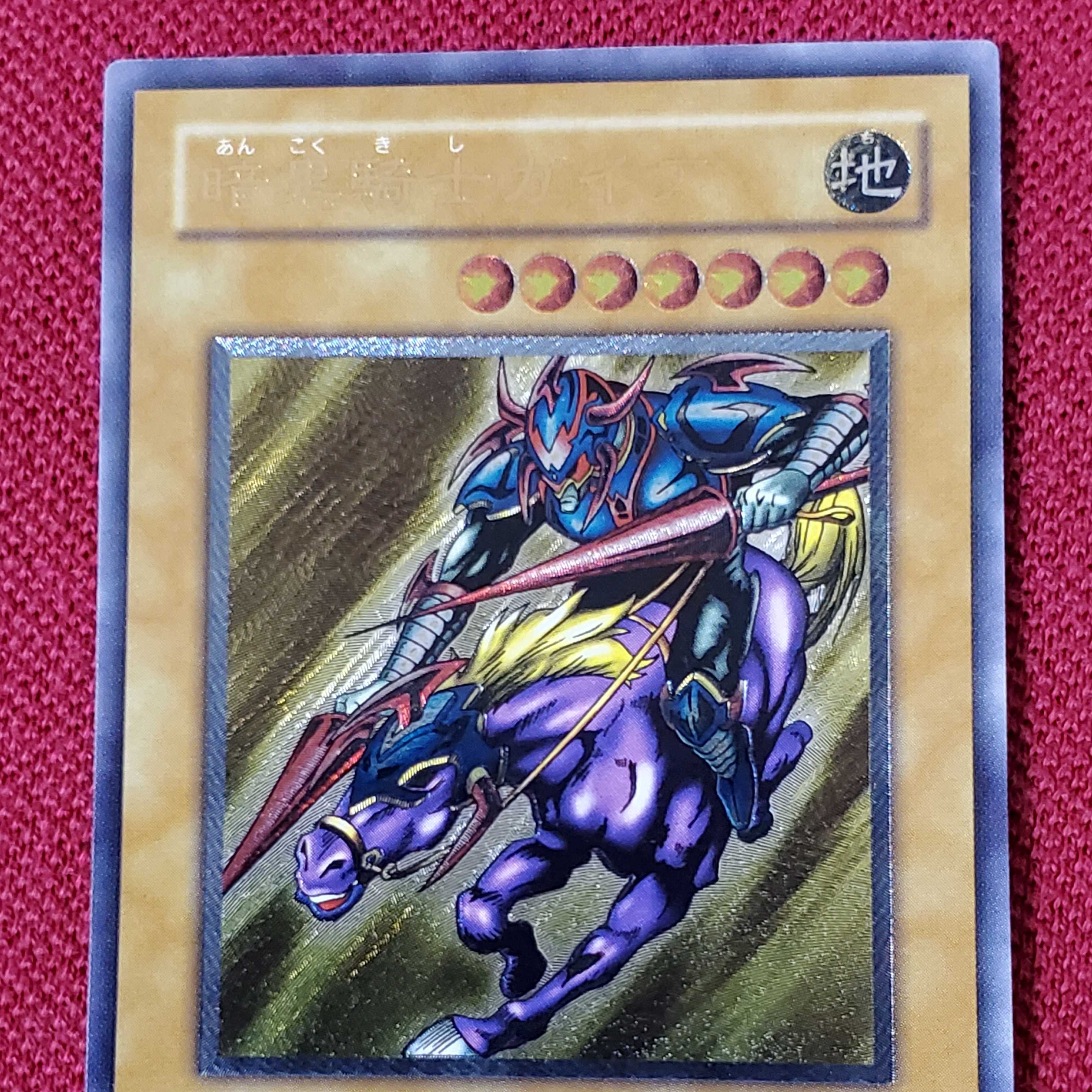 遊戯王 暗黒騎士ガイア レリーフ PH-52 未使用