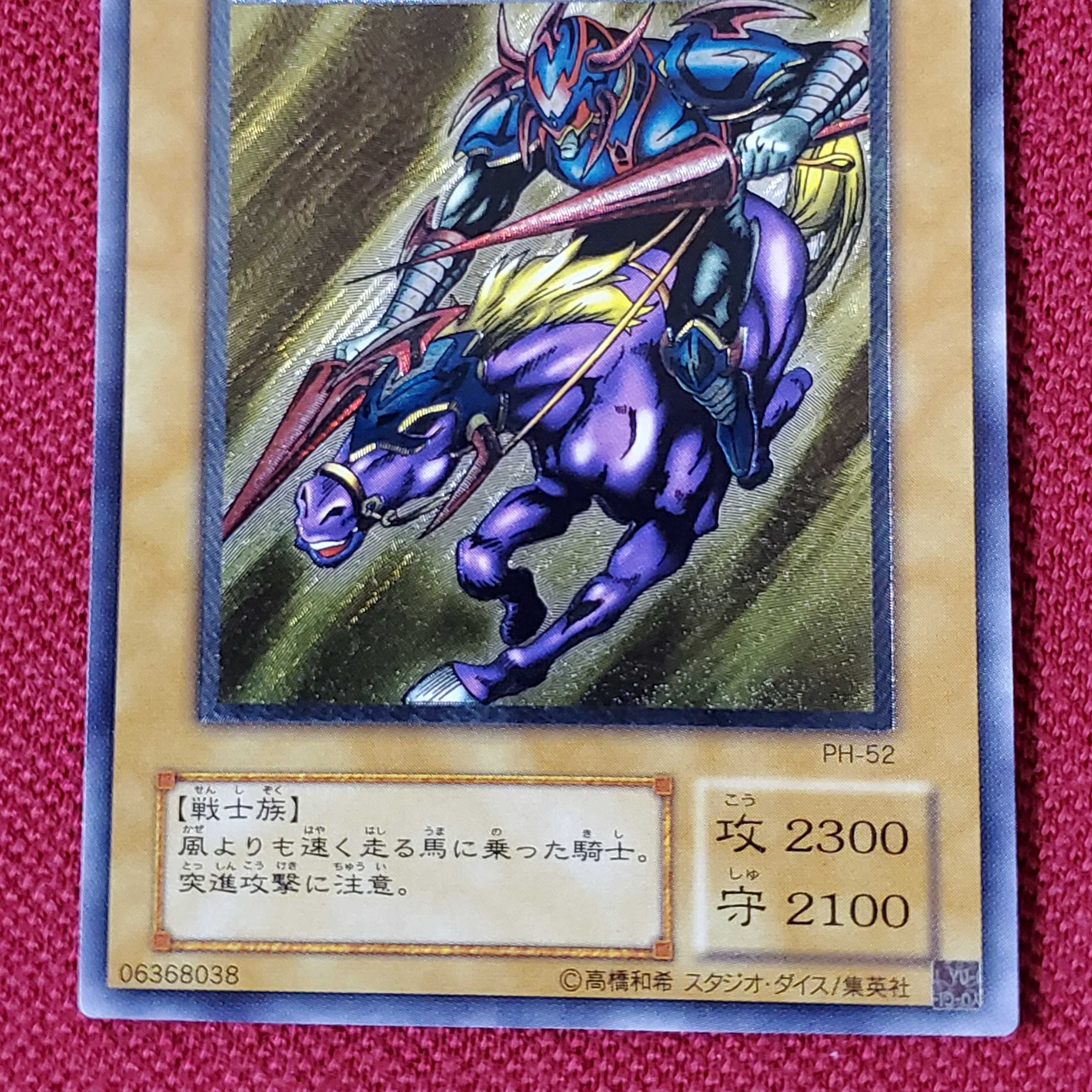 遊戯王 暗黒騎士ガイア レリーフ PH-52 未使用