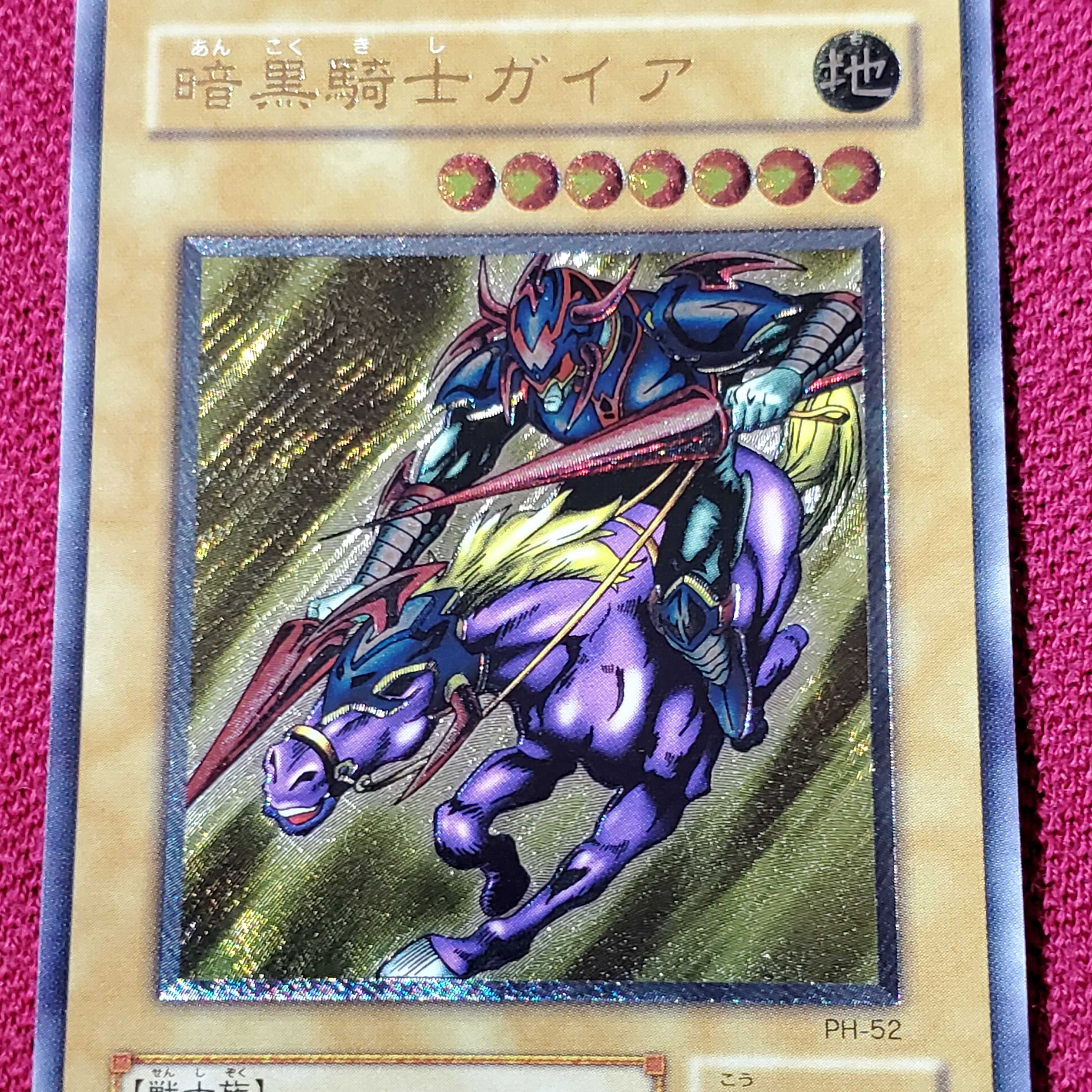 遊戯王 暗黒騎士ガイア レリーフ PH-52 未使用