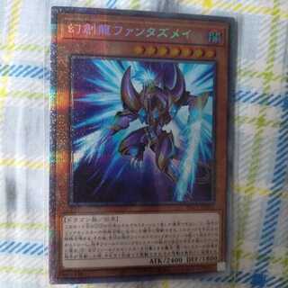 幻創龍ファンタズメイ