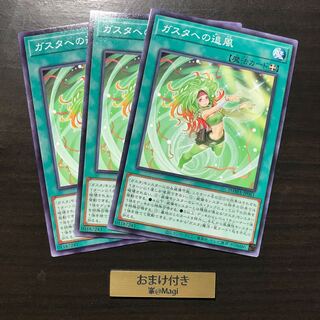 ガスタへの追風 ノーマル