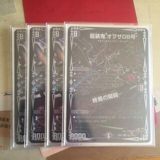 龍装鬼オブザ08号 4枚