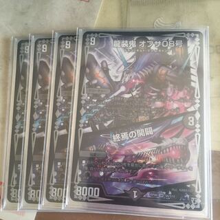 龍装鬼オブザ08号 4枚