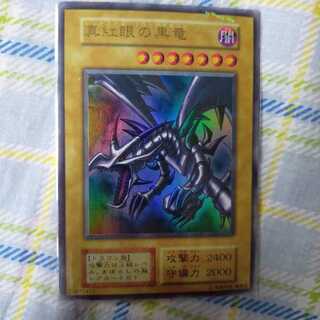 真紅眼の黒竜 初期ウルトラレア