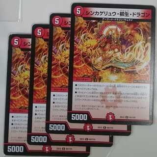 シンカゲリュウ・柳生・ドラゴン