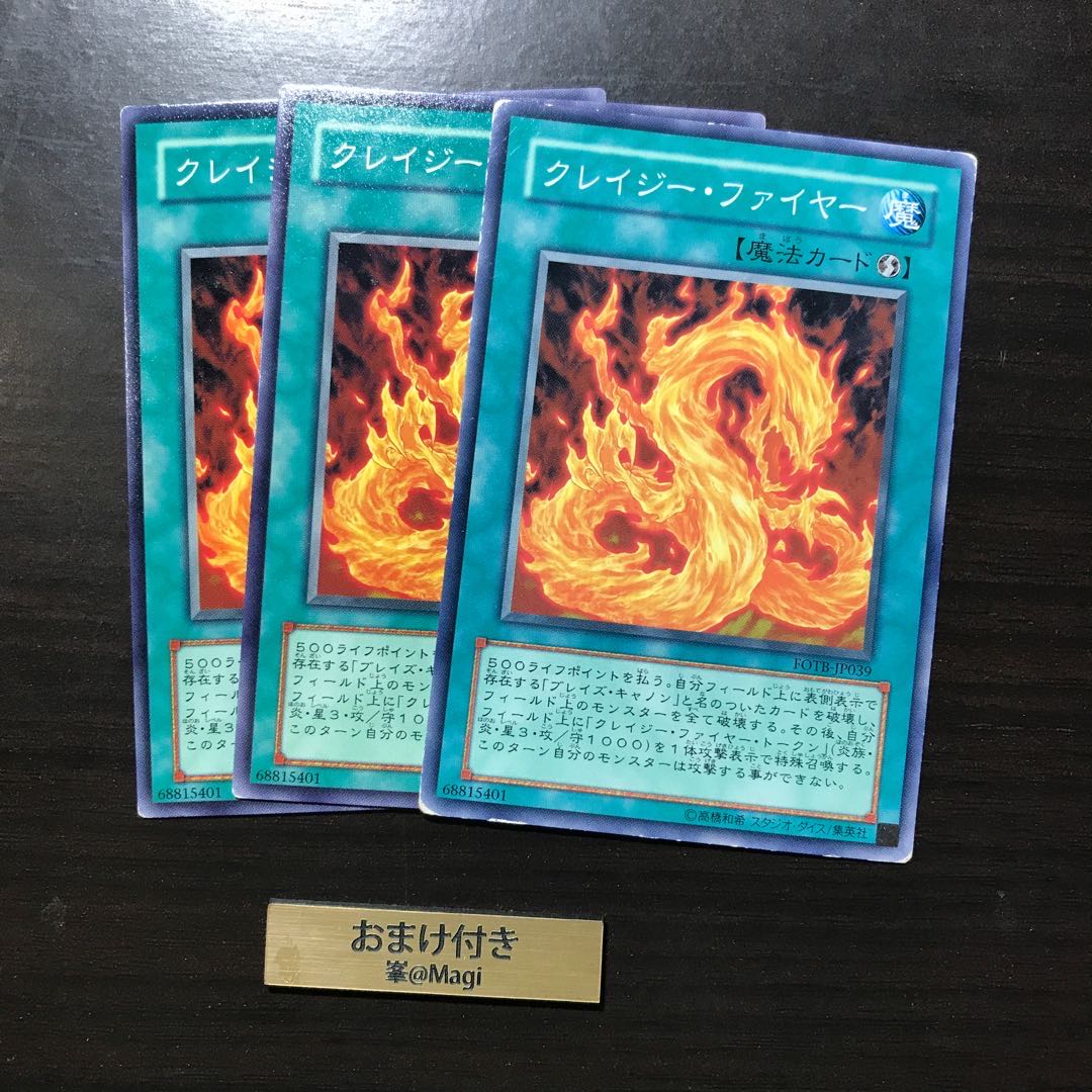 クレイジー・ファイヤー ノーマル