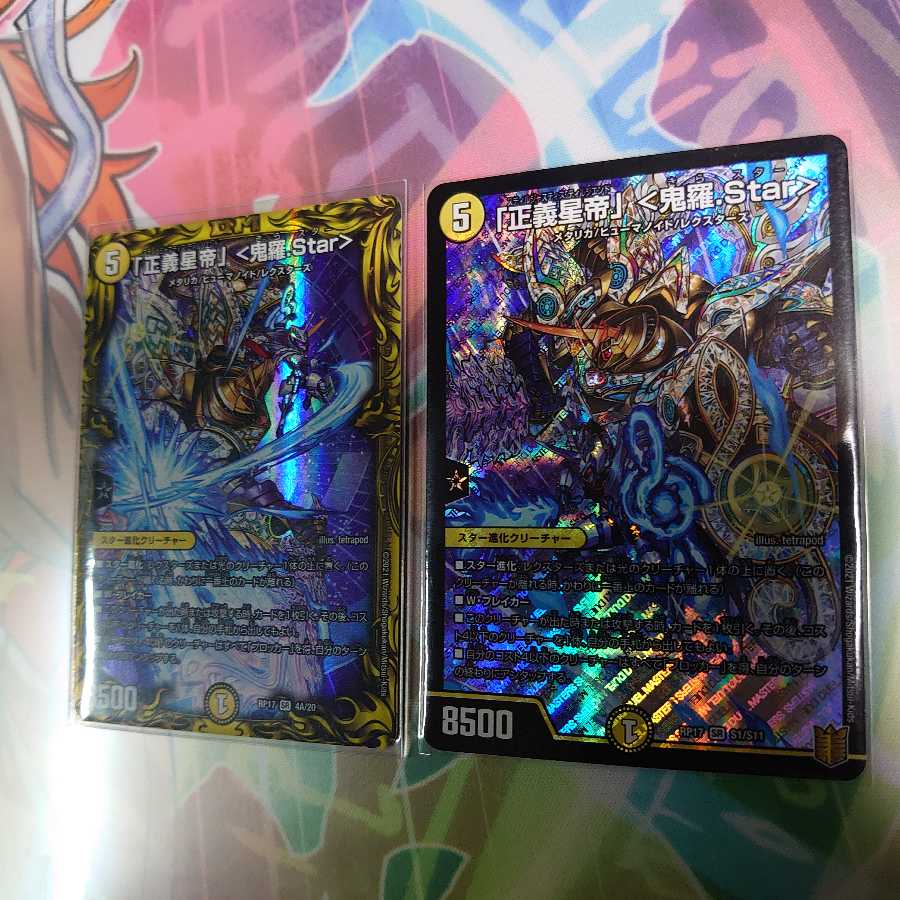 「正義星帝」 <鬼羅.Star>(20thレア仕様)