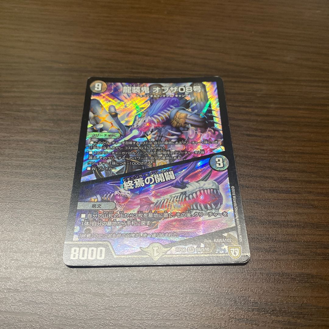 龍装鬼 オブザ08号|終焉の開闢