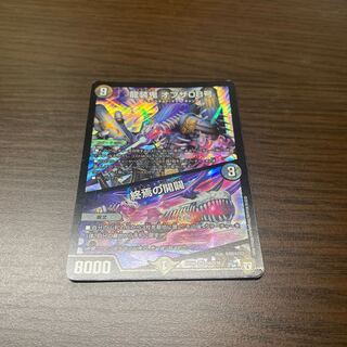 龍装鬼 オブザ08号｜終焉の開闢