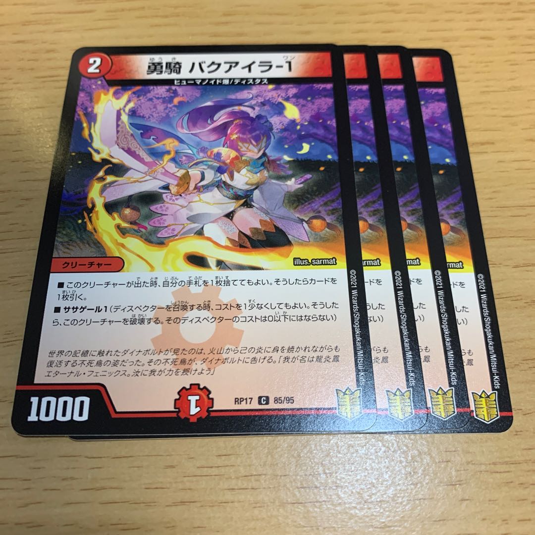 Dedicated Dominion Bike Muyori Bronze Yuuki Bakuaira-1 C