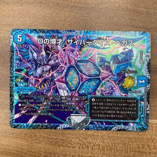 Dの博才 サイバーダイス・ベガス　csプロモ