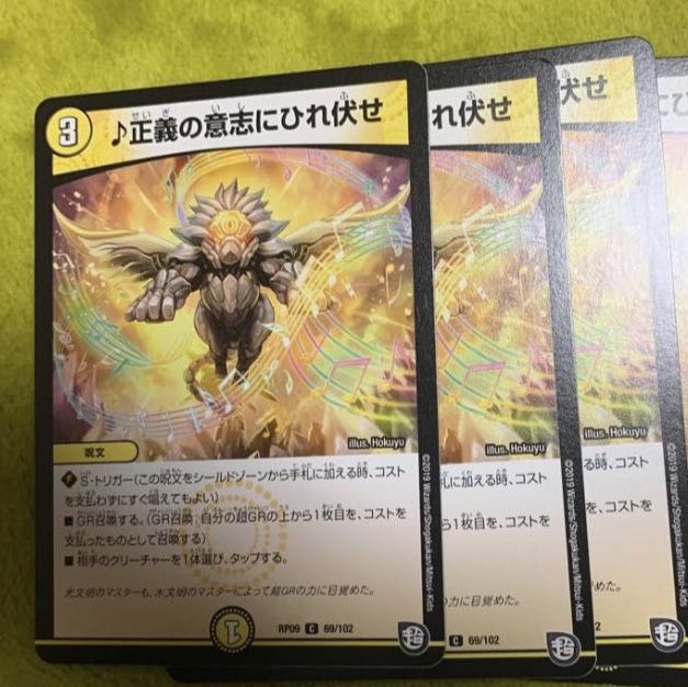 正義の意志にひれ伏せ 3枚