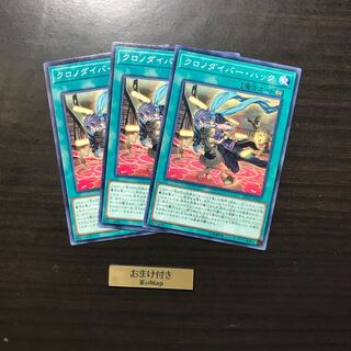 クロノダイバー・ハック ノーマル