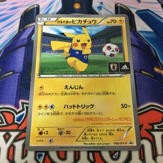 【特価品】日本代表のピカチュウ