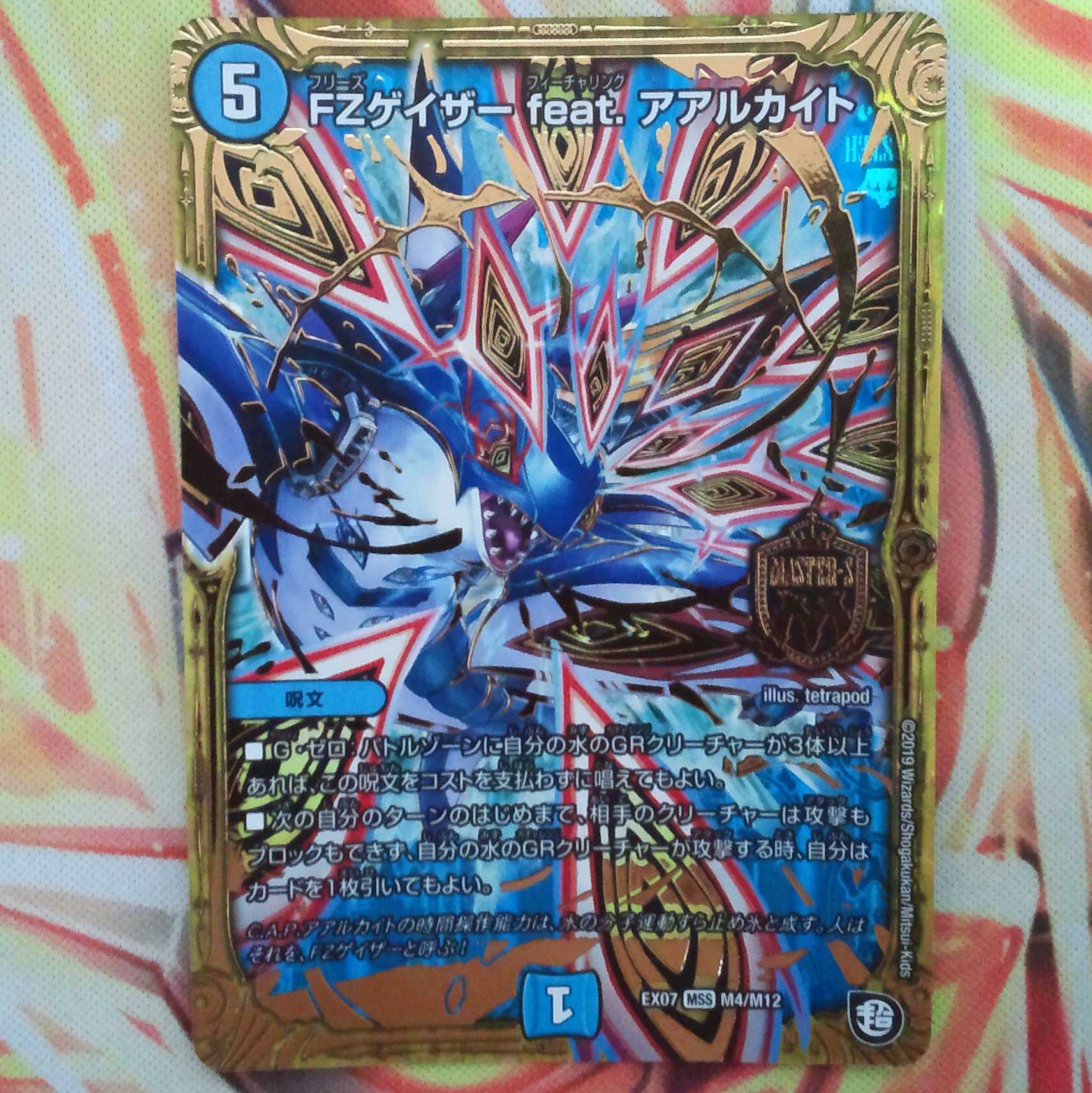 FZゲイザー feat.アアルカイト