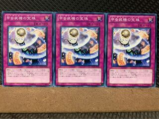 【ぽぽたん】遊戯王 7223 甲虫装機の宝珠 3枚 ノーマル