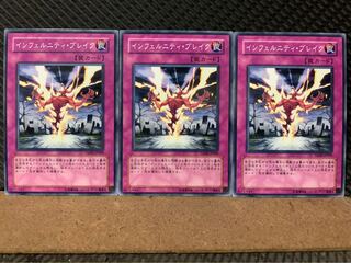 【ぽぽたん】遊戯王 7230 インフェルニティ・ブレイク 3枚 ノーマル