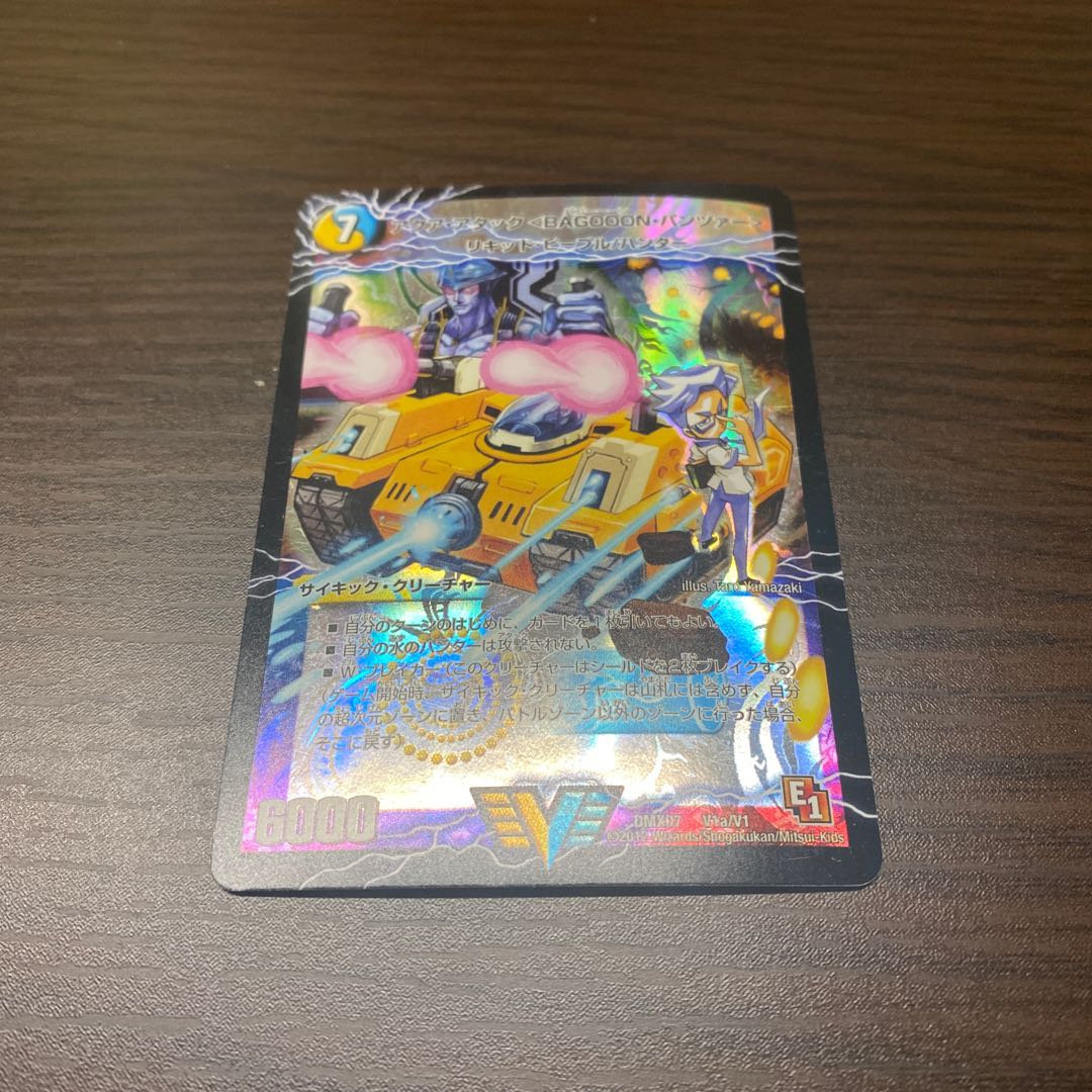 アクア・アタック＜BAGOOON･パンツァー＞