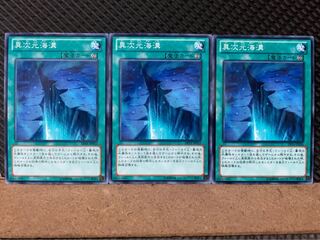 Popotan] Yu-Gi-Oh! 7229 Different Dimension Deepsea Trench 3 normal