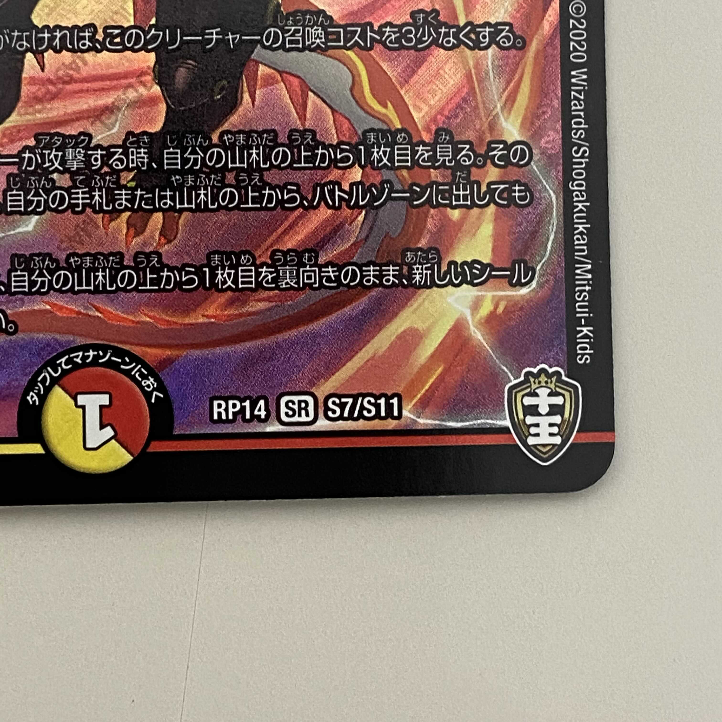 雷龍 ヴァリヴァリウス