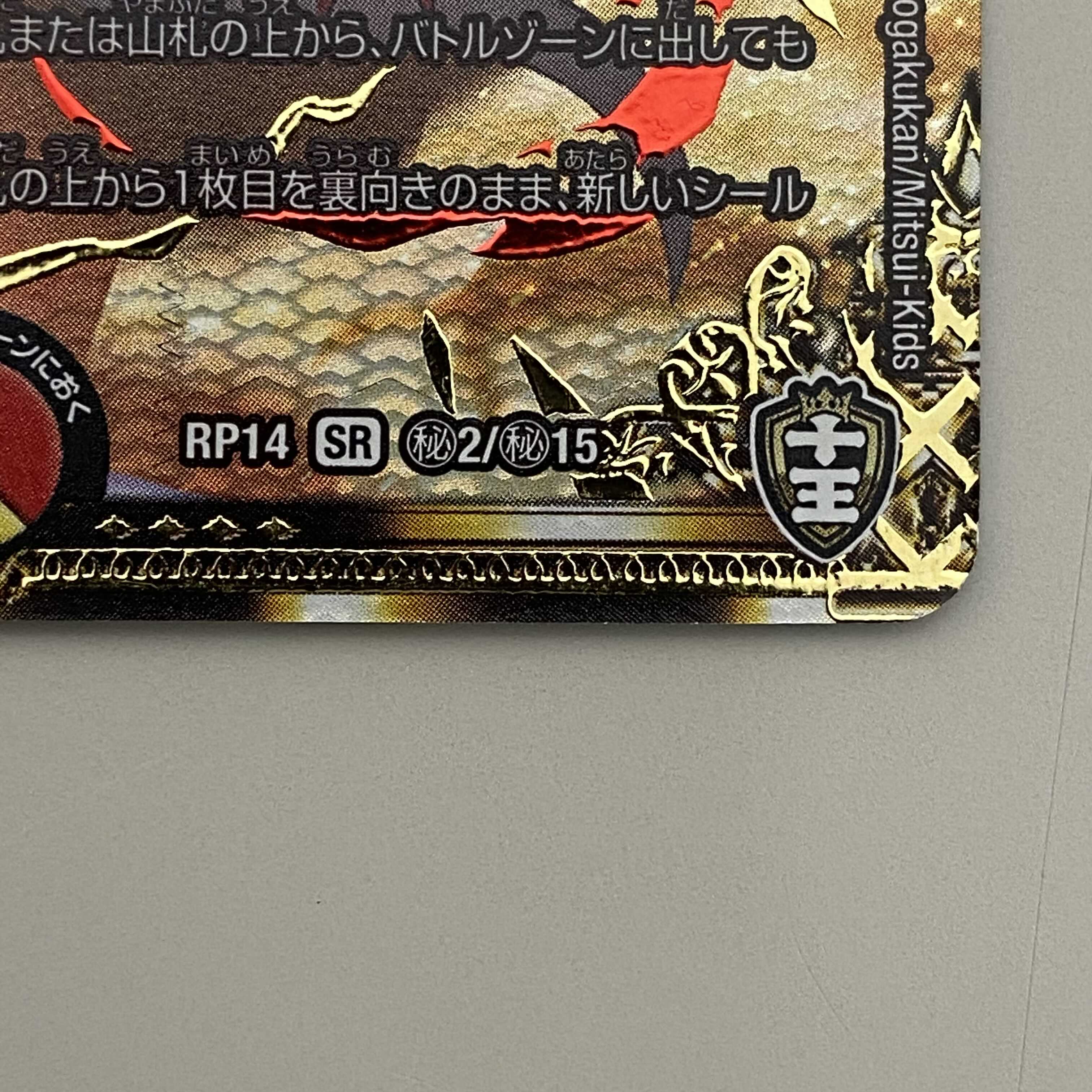 雷龍 ヴァリヴァリウス