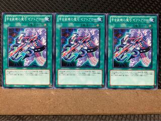 【ぽぽたん】遊戯王 7226 甲虫装機の魔弓 ゼクトアロー 3枚 ノーマル