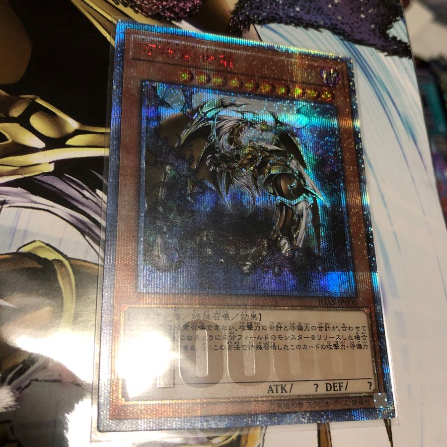 万物創世龍 保証つき