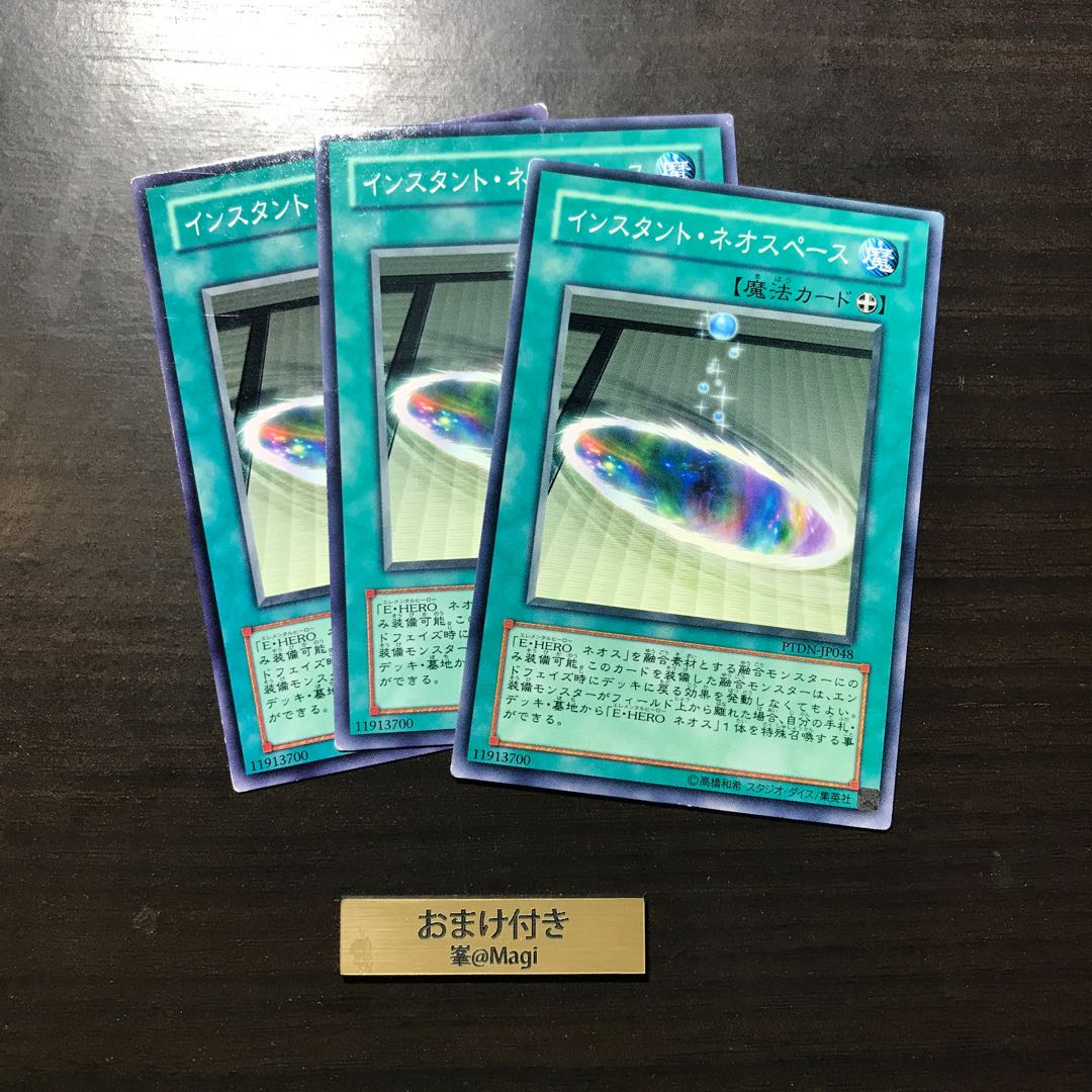 インスタント・ネオスペース ノーマル