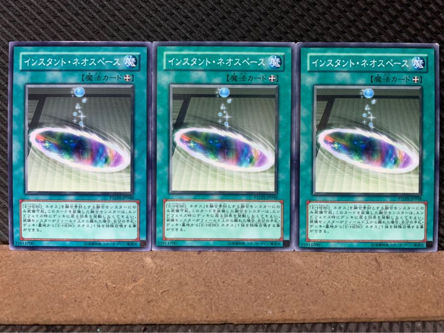 【ぽぽたん】遊戯王 7233 インスタント・ネオスペース 3枚 ノーマル