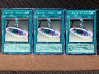 【ぽぽたん】遊戯王 7234 インスタント・ネオスペース 3枚 ノーマル