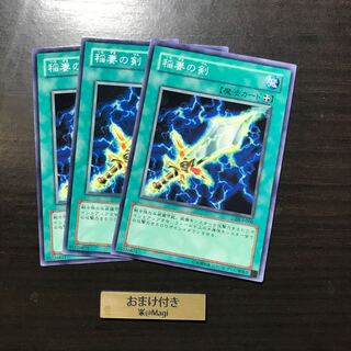 稲妻の剣 ノーマル