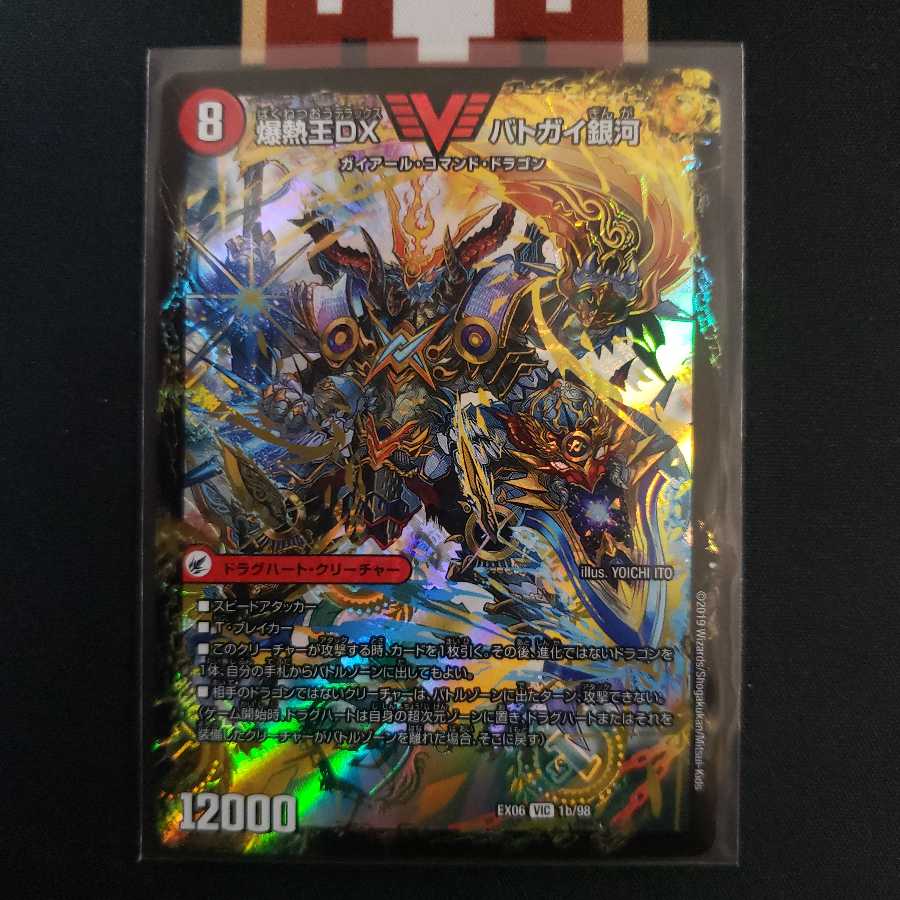 バトガイ銀河　バトガイ　ハート 1枚